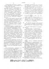 Способ определения деформаций поверхности объекта (патент 1099099)