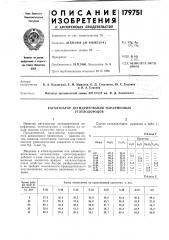 Катализатор дегидрирования парафиновых углеводородов (патент 179951)