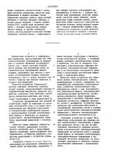 Аппаратура для геологического картирования на акваториях (патент 1010584)