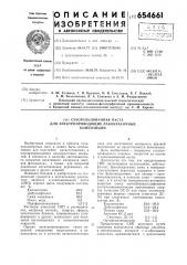 Суховальцованная паста для электропроводящих лакокрасочных композиций (патент 654661)