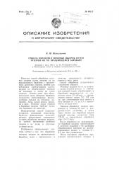 Способ обработки меховых шкурок путем откатки их во вращающемся барабане (патент 98117)