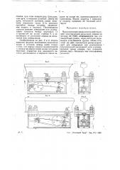 Механически действующая электрическая рельсовая педаль (патент 25965)