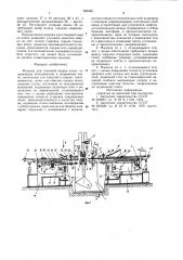Машина для стыковой сварки полос (патент 990456)