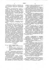 Инструментальная головка (патент 1094677)