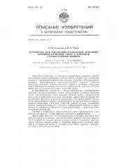 Устройство для заполнения пробельных неполных матрично- клиновых строк в наборной строкоотливной машине (патент 147197)