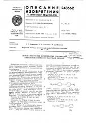 Способ получения комплексных соединений ^^..^^^^.^^ _ ..gвинилоксианилидов с хлорным оловом-- ^-ii-.^^ (патент 248662)