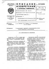 Центробежный смеситель (патент 673308)
