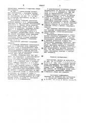 Кантователь листов на рольганге (патент 804037)