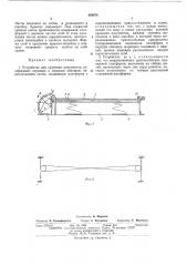 Устройство для хранения документов (патент 429978)