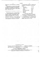 Керамическая масса (патент 718425)