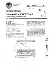 Опорный магнитоэлектрический компенсационный преобразователь (патент 1432337)