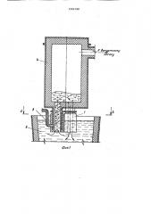 Способ циркуляционного вакуумирования металла (патент 1092188)