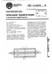 Устройство для магнитного крепления печатных форм (патент 1113275)