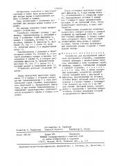 Устройство для исследования двигателя внутреннего сгорания (патент 1370270)