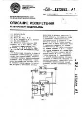 Система для программного управления (патент 1273882)