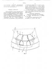 Магнитопровод статора торцевой электрической машины (патент 729754)