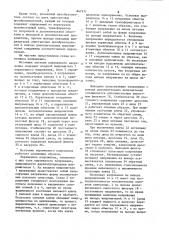 Источник питания (патент 847471)