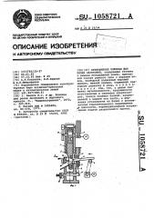 Кривошипные ножницы для резки заготовок (патент 1058721)