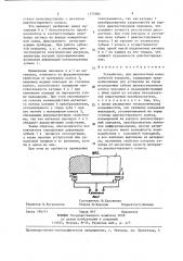 Устройство для диагностики колес зубчатой передачи (патент 1375964)