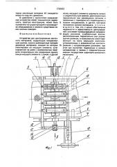 Устройство для центрирования ленточного материала (патент 1726603)