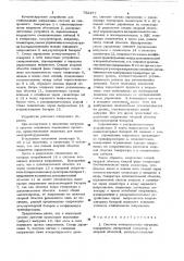 Система электропитания нагрузки (патент 792477)