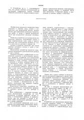 Устройство для разрушения монолитных объектов (патент 1404648)