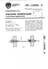 Межрамная связь шахтной крепи (патент 1138509)