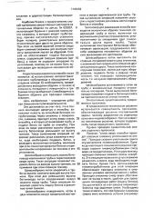 Способ возведения монолитных обделок тоннелей и бетоновод для его осуществления (патент 1745952)
