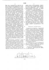 Устройство для обработки поверхностей деталей и стыков между ними (патент 751586)