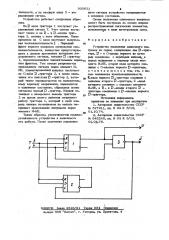 Устройство выделения одиночного импульса из серии (патент 930631)