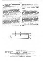 Полупроводниковый фотоэлектрический прибор (патент 375011)