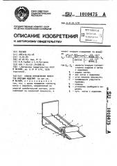 Способ определения моментов инерции изделий (патент 1010475)