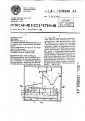 Фильтр для очистки воды (патент 1808348)