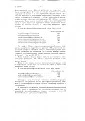 Патент ссср  156677 (патент 156677)