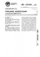 Привод подач для станков с числовым программным управлением (патент 1291364)