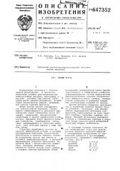 Белый чугун (патент 647352)