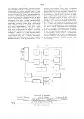 Многоканальный преобразователь выходных напряжений синусно- косинусных трансформаторов в код (патент 474830)