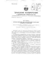 Приспособление для изготовления п-образных скобок из проволоки (патент 139289)