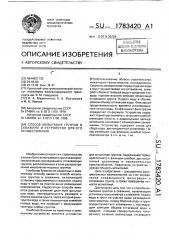 Способ испытания грунтов в скважине и устройство для его осуществления (патент 1783420)