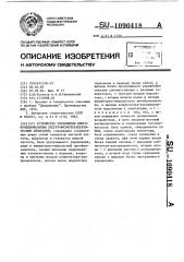 Устройство управления многофункциональным электрофизиотерапевтическим аппаратом (патент 1090418)