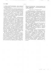 Патент ссср  148505 (патент 148505)