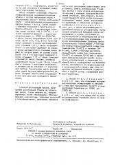 Способ реставрации бумаги (патент 1310464)