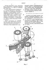 Устройство для укладки рассады в накопитель (патент 496007)