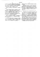 Устройство для бурения восстающих шпуров (патент 492654)