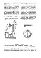Аппарат для дисперсионных анализов (патент 1492241)