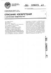 Устройство для обработки металлов давлением с подогревом (патент 1286375)