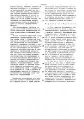 Узел траверсы неподвижного валка клети прокатного стана с одним приводным валком (патент 1443990)