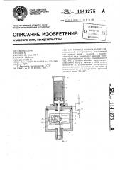 Привод криоохладителя (патент 1141275)