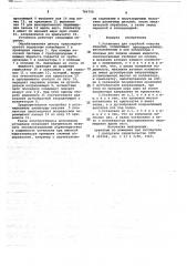 Установка для струйной очистки изделий (патент 764750)