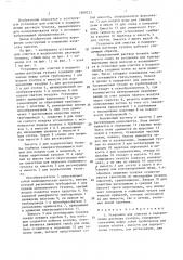 Установка для очистки и подкрепления раствора тузлука (патент 1608221)